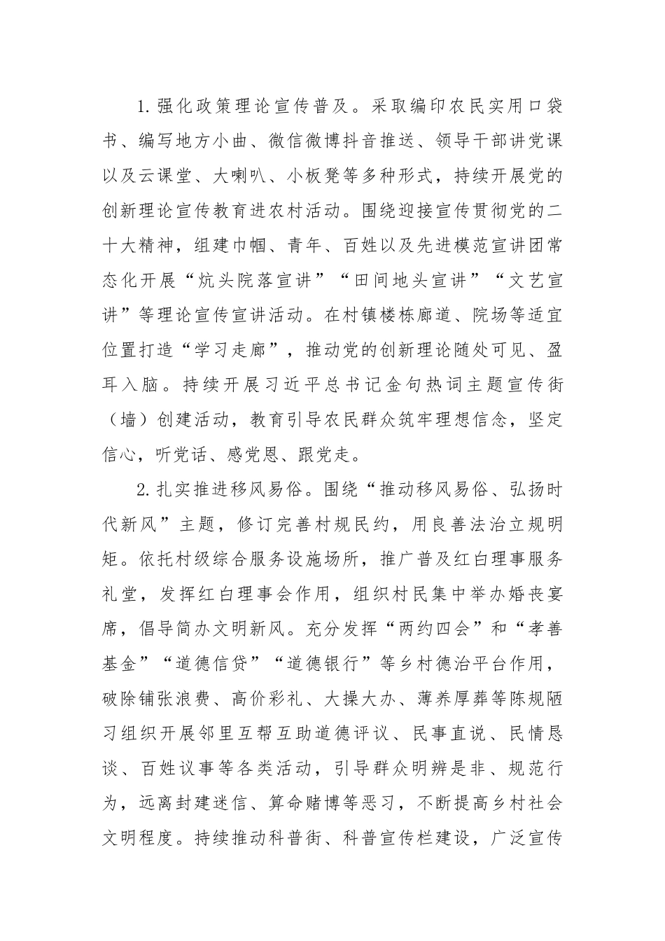 202X年市推进乡村文化振兴工作计划.docx_第2页
