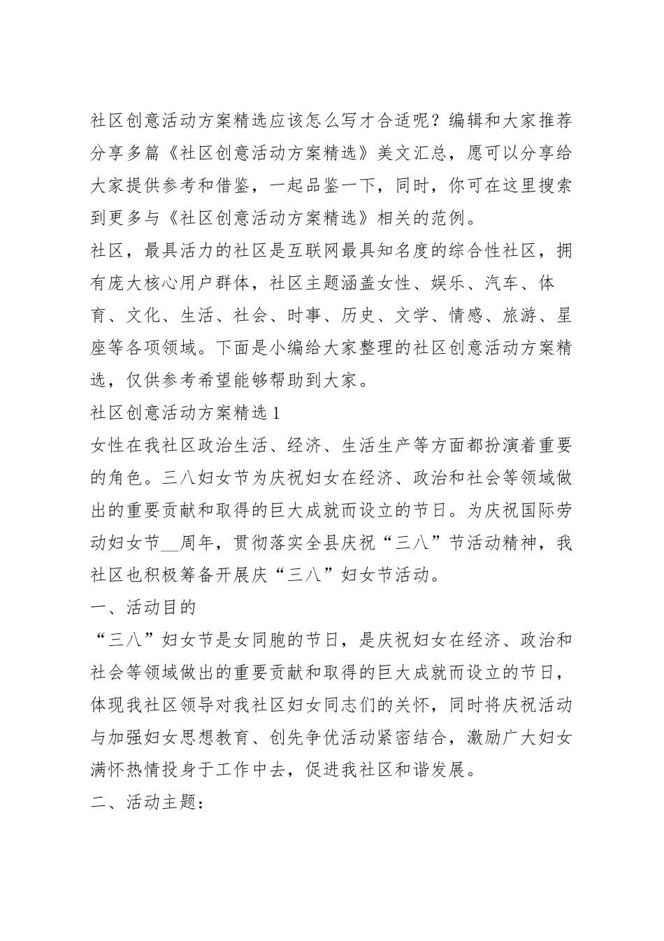 社区创意活动方案精选.docx_第2页