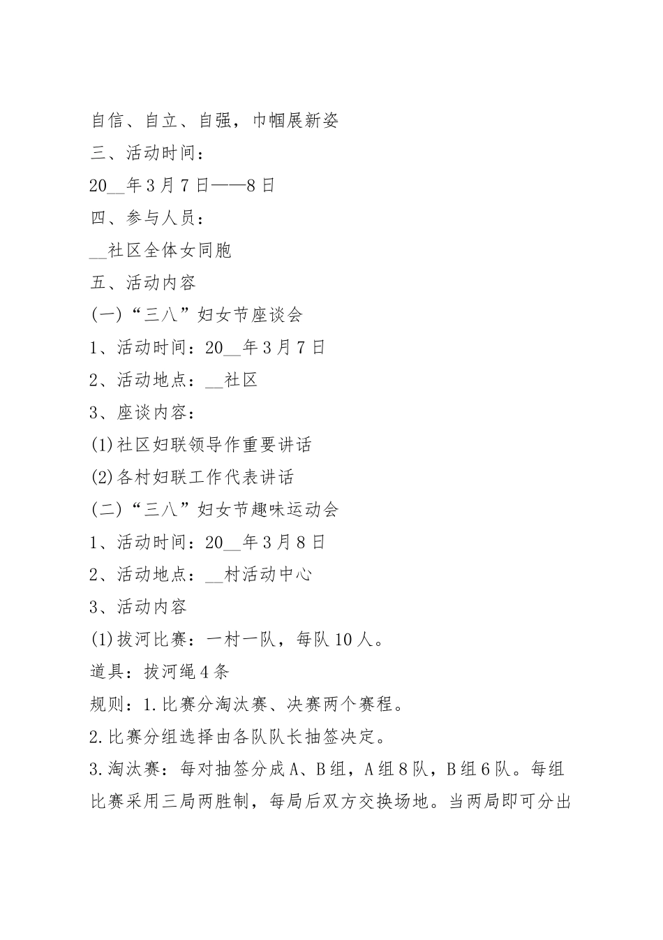 社区创意活动方案精选.docx_第3页