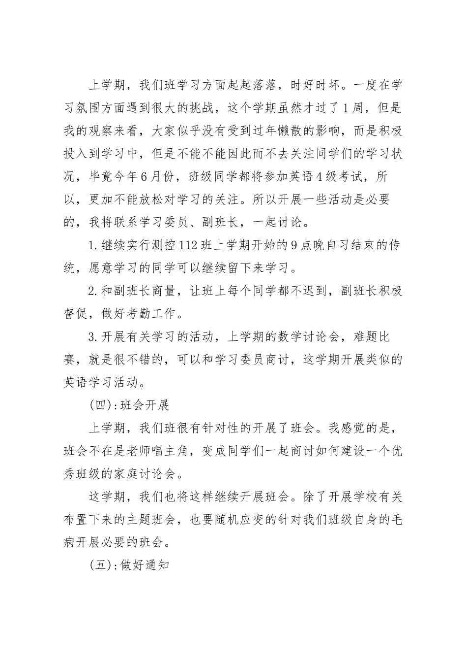 大学团支书的个人工作计划五篇.docx_第3页
