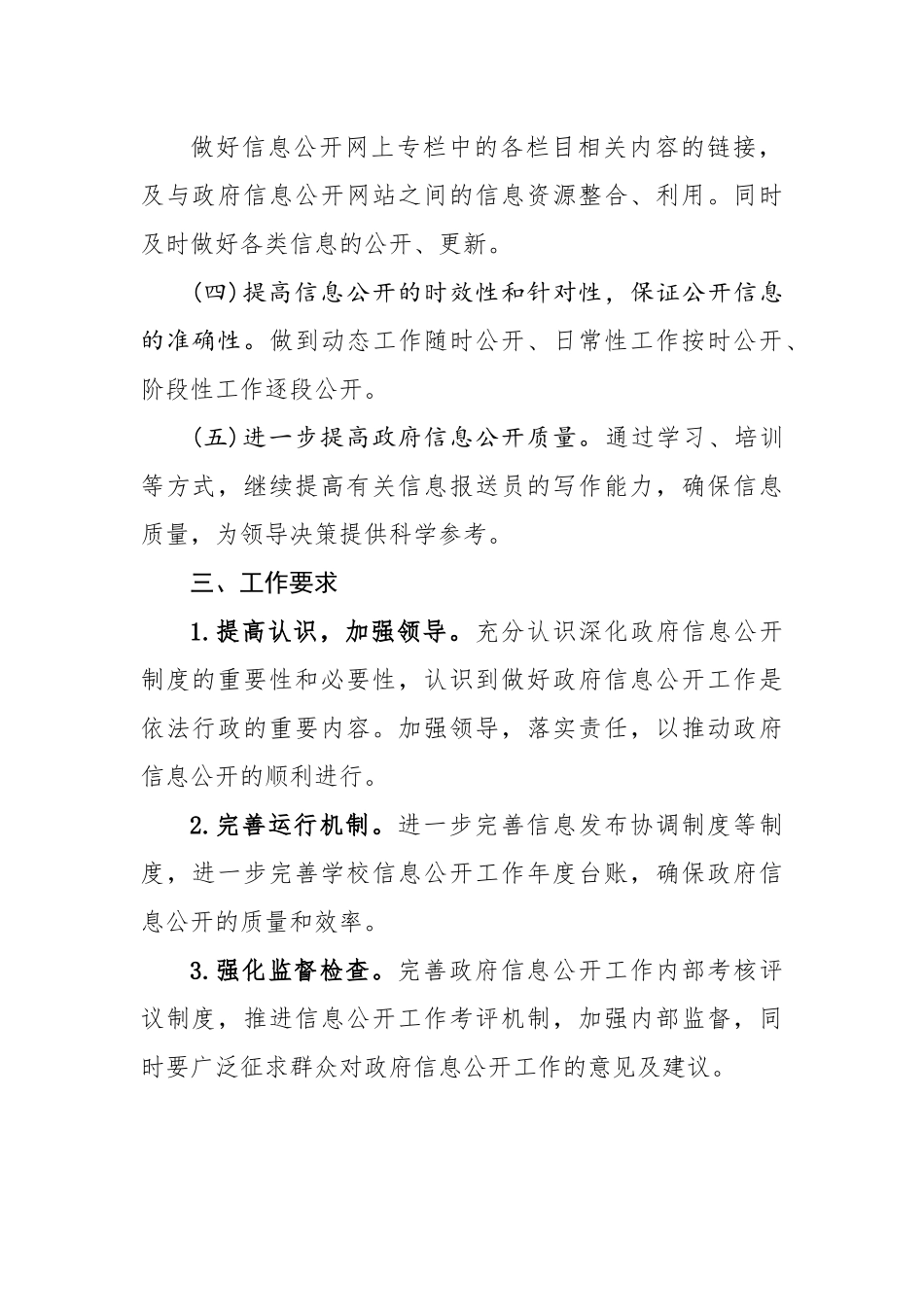 一中2023年政务信息公开工作计划.docx_第2页