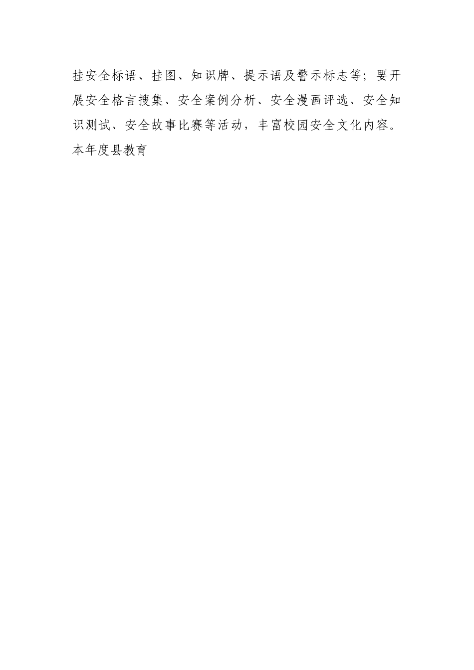 2022年学校安全宣传教育计划.docx_第2页