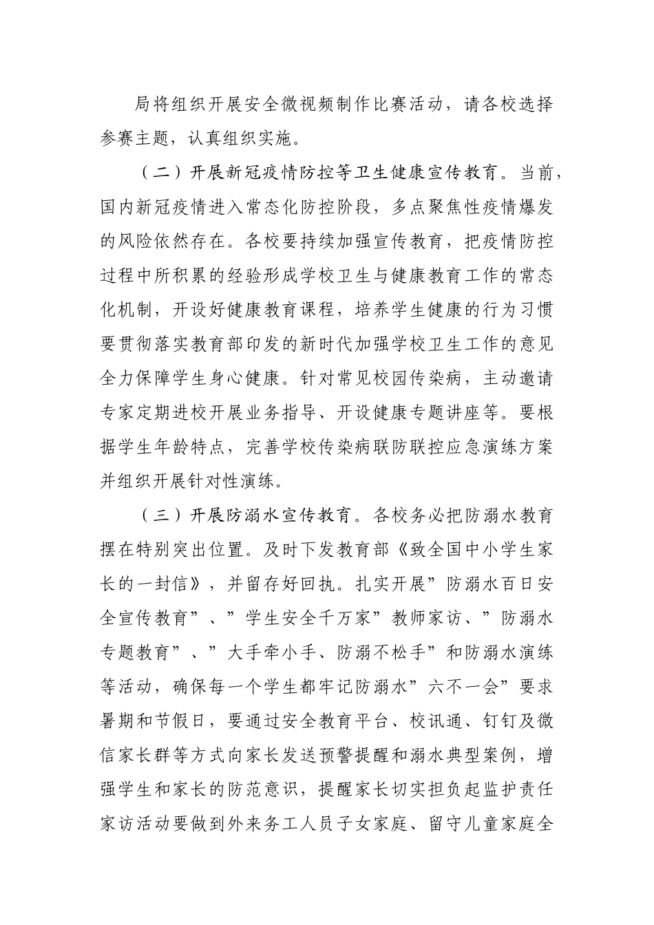 2022年学校安全宣传教育计划.docx_第3页