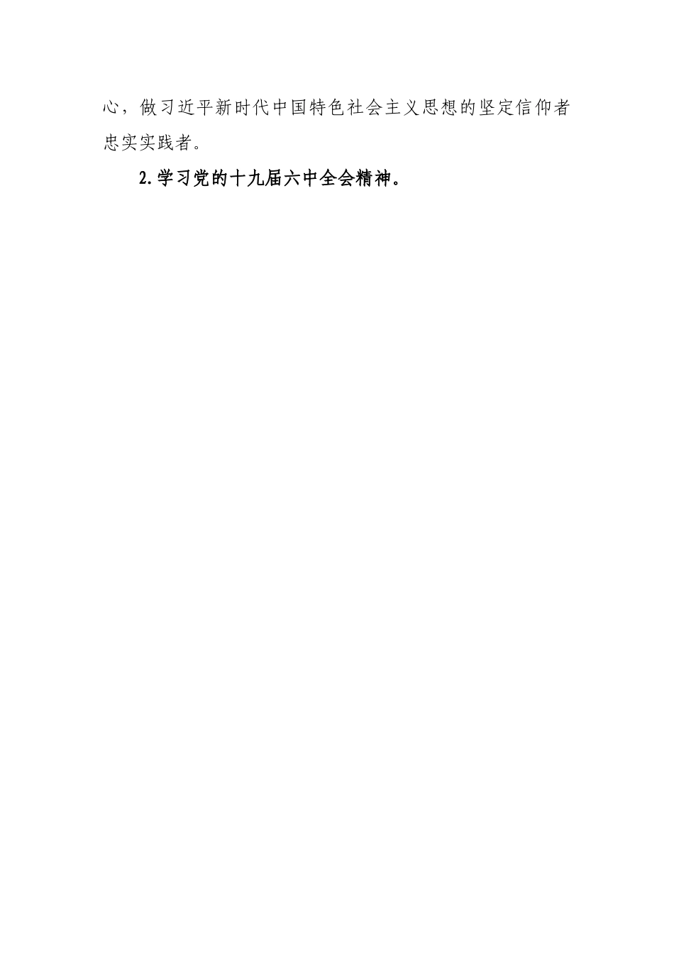 2022年理论学习中心组学习计划.docx_第2页