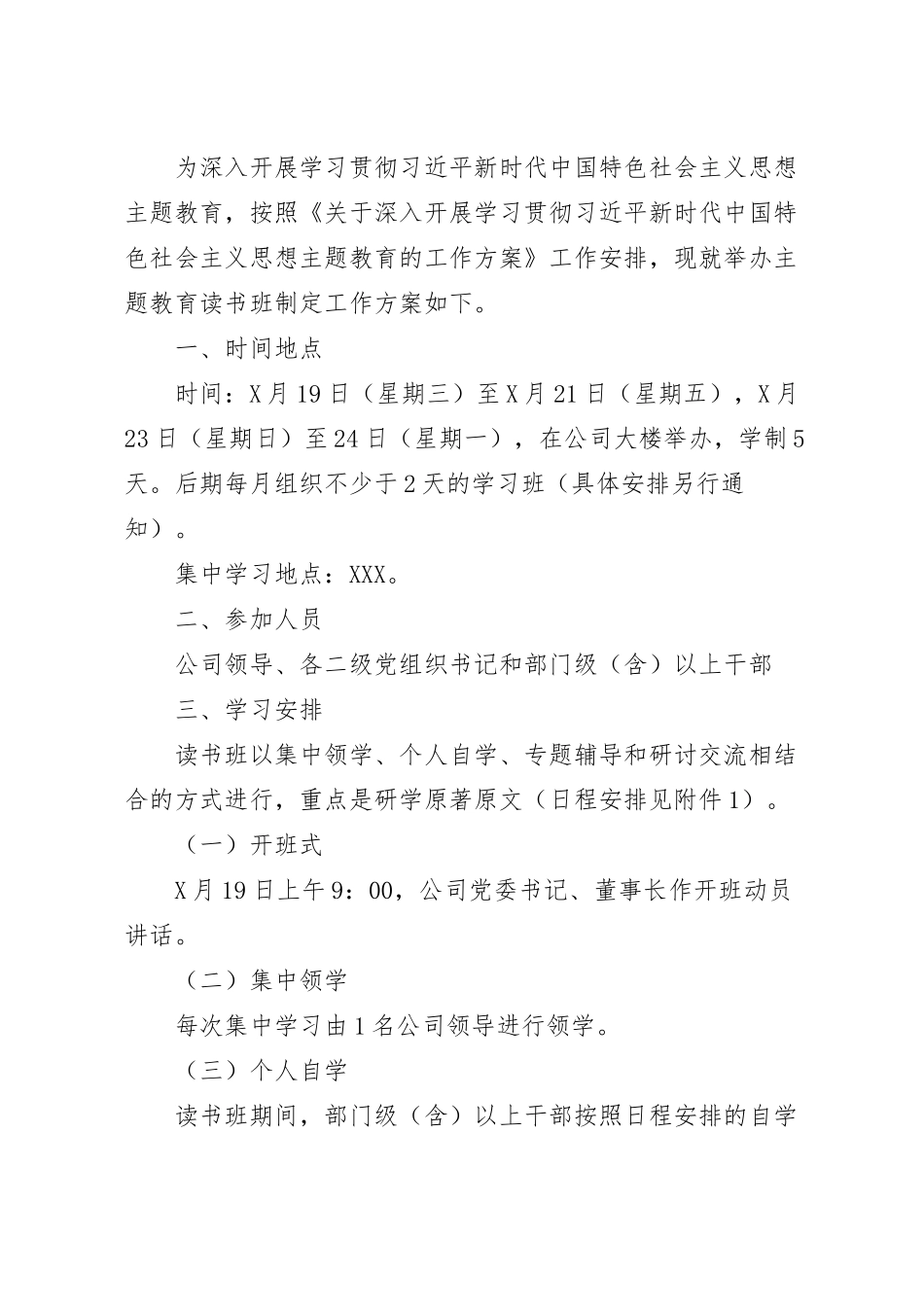 2023年公司读书班工作方案模板.docx_第2页