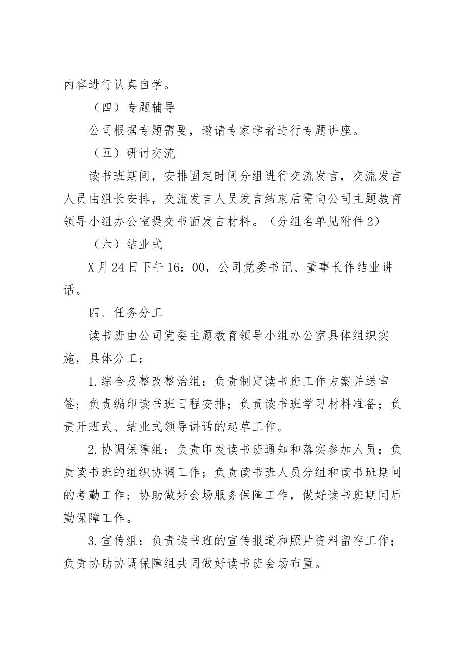 2023年公司读书班工作方案模板.docx_第3页