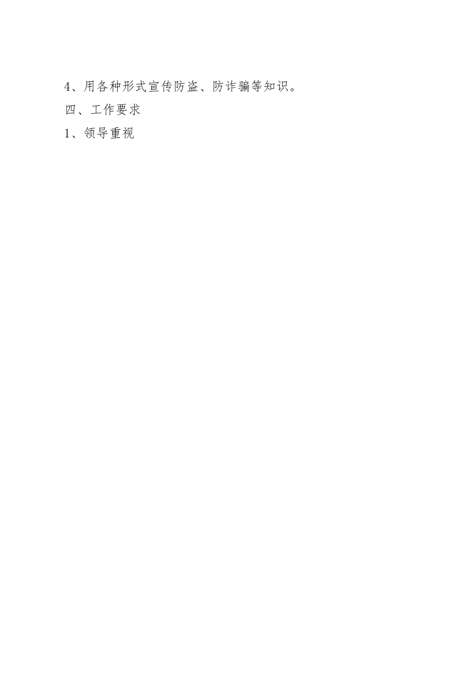 最新社区安全教育活动方案.docx_第3页