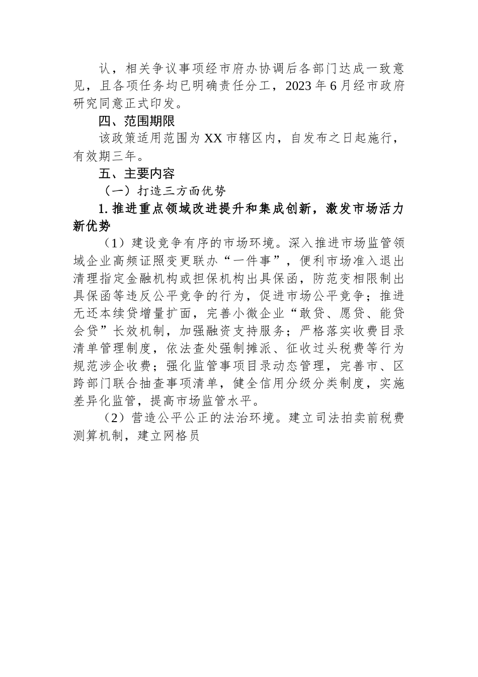 2023年XX市再创营商环境新优势助力企业高质量发展行动方案.docx_第2页