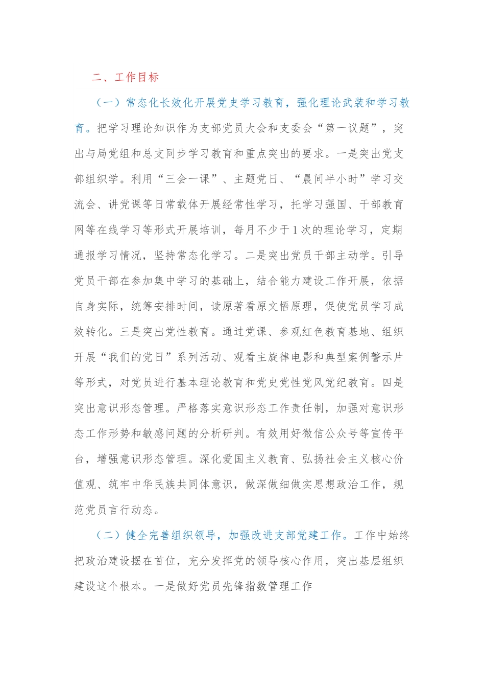xx城乡建设局XX党支部2022年度党建工作计划.docx_第2页