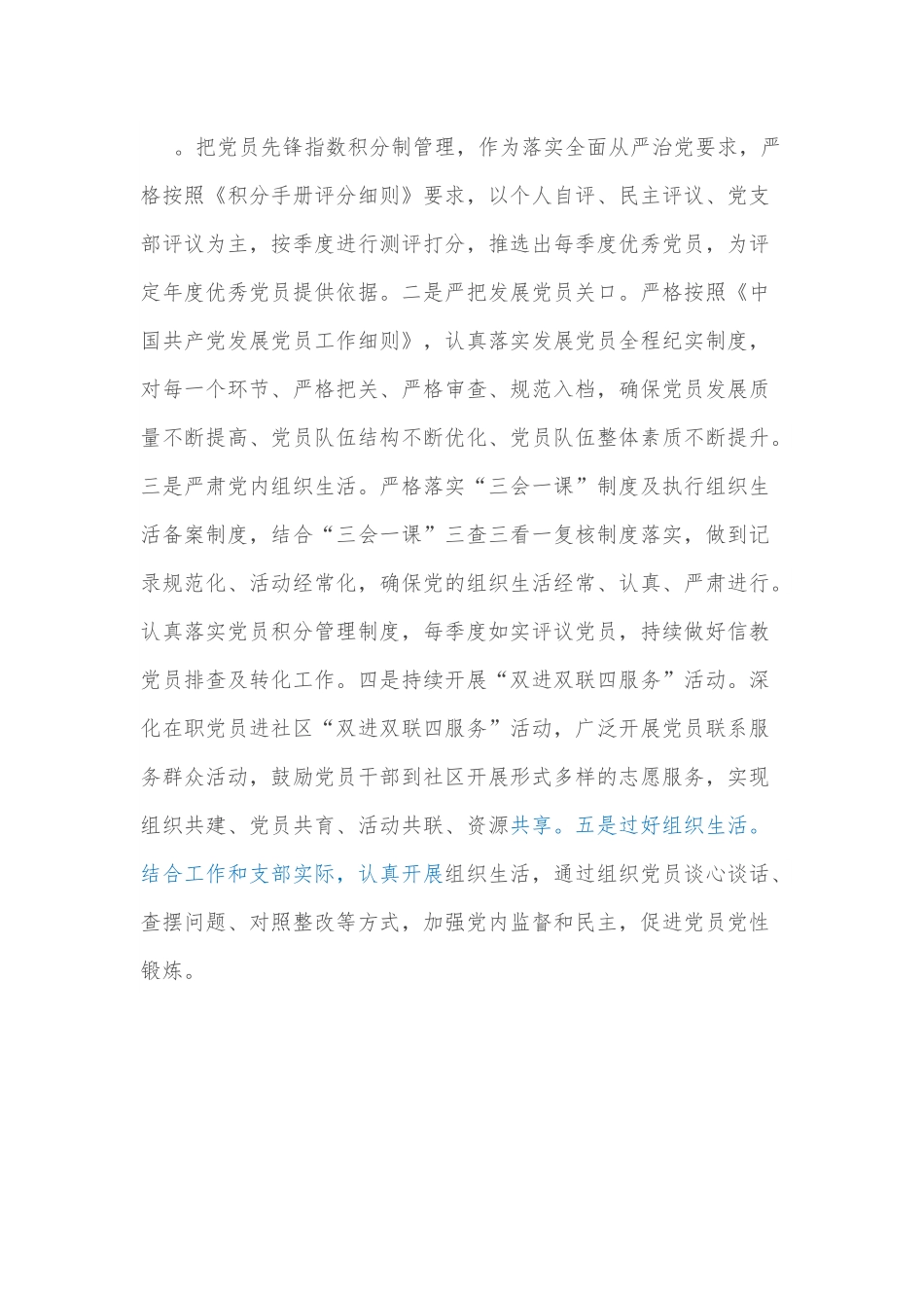 xx城乡建设局XX党支部2022年度党建工作计划.docx_第3页