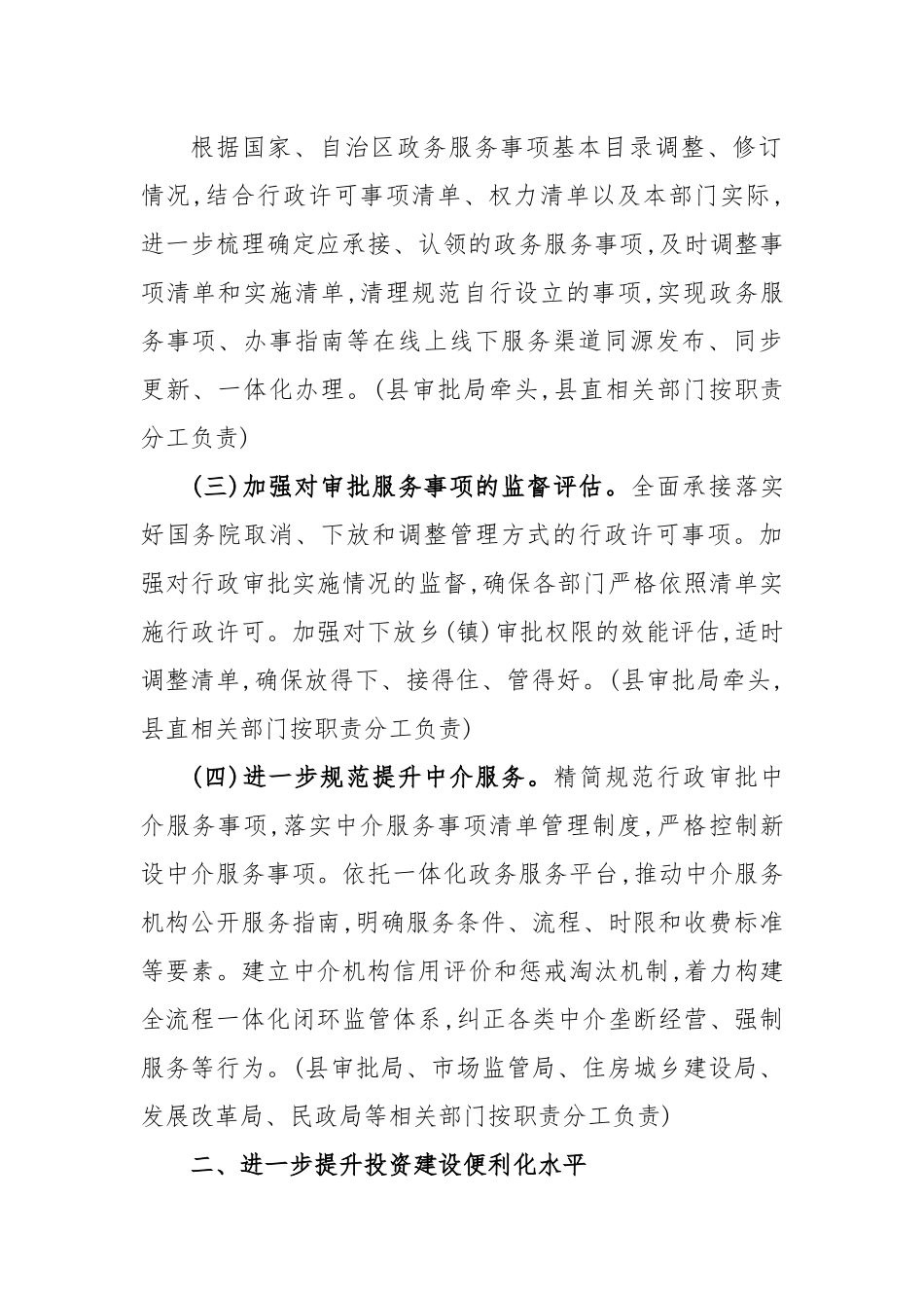 县2023年深化“放管服”改革工作要点.docx_第2页