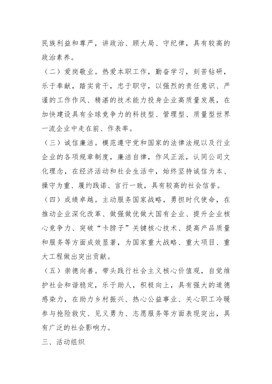 XX公司“最美职工”评选方案及表彰办法.docx_第3页