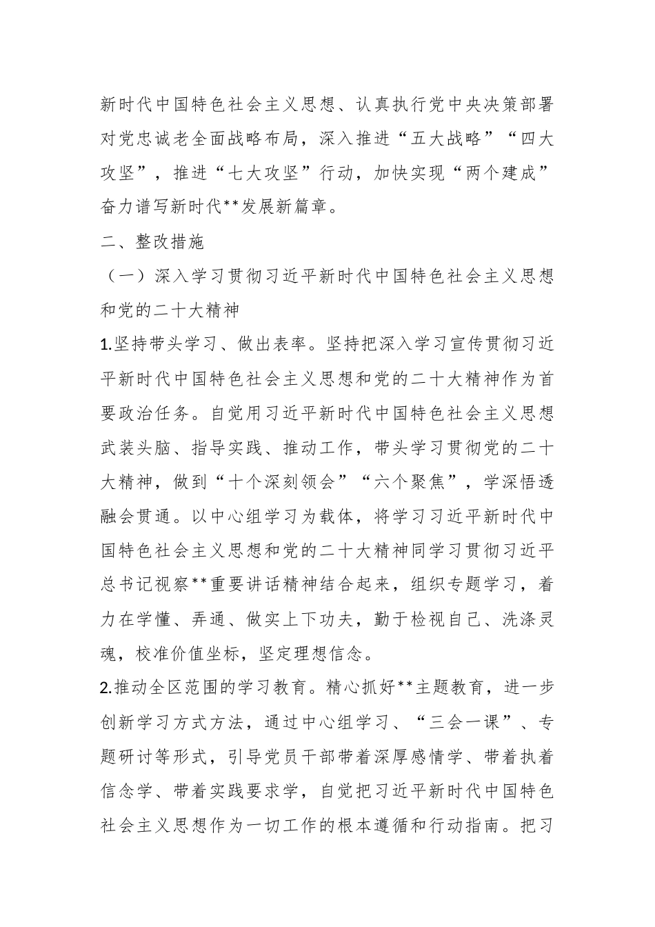 领导班子2023年度民主生活会整改落实方案.docx_第3页