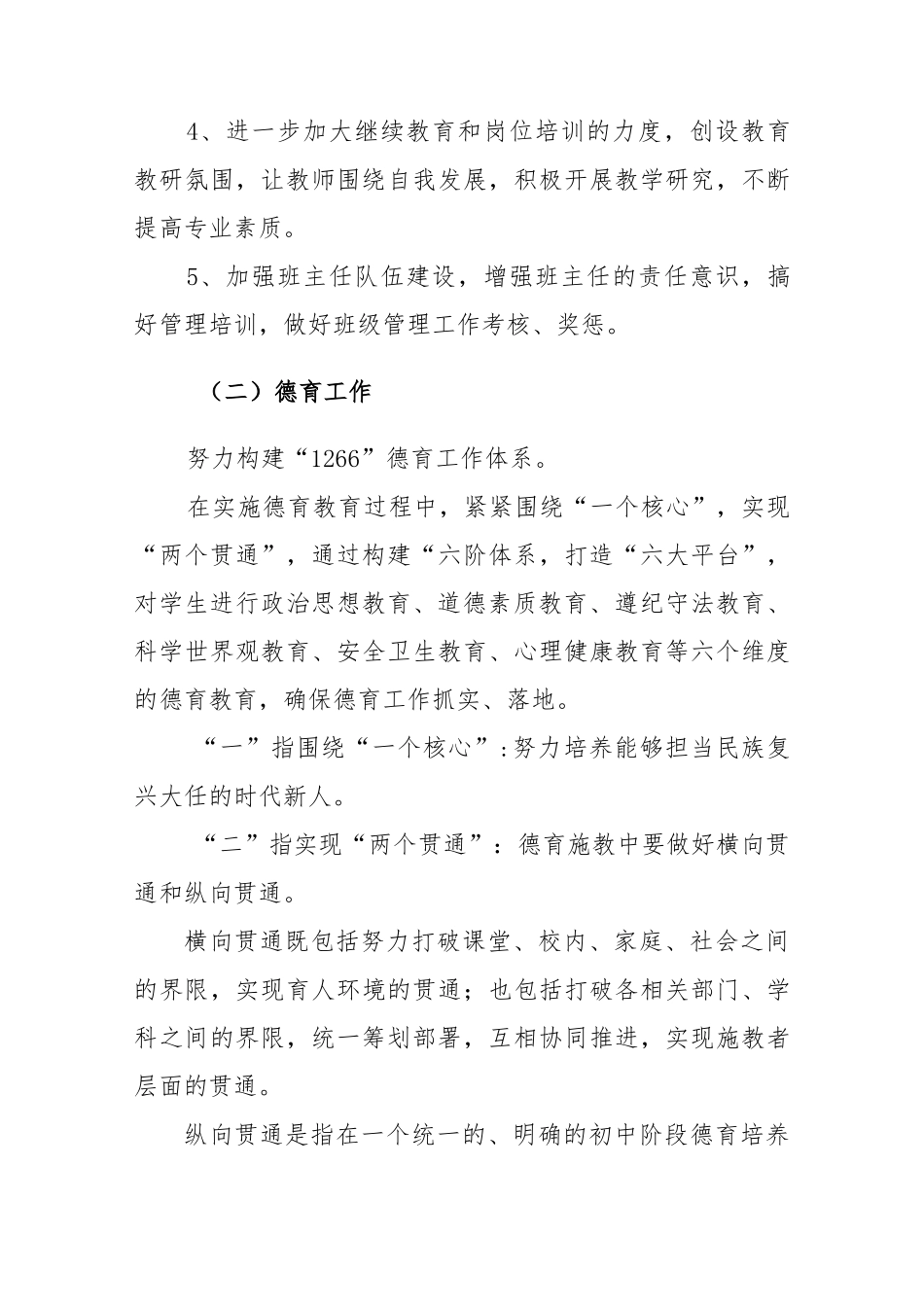 2023年春季学期中小学学校工作计划（附每月工作安排）..docx_第3页