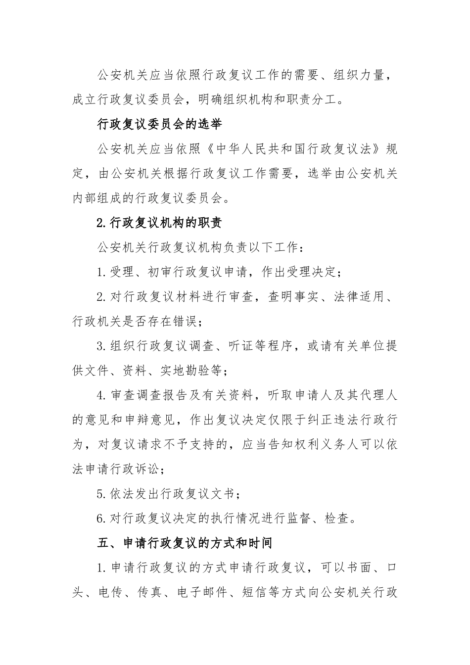 公安机关行政复议工作制度.docx_第2页