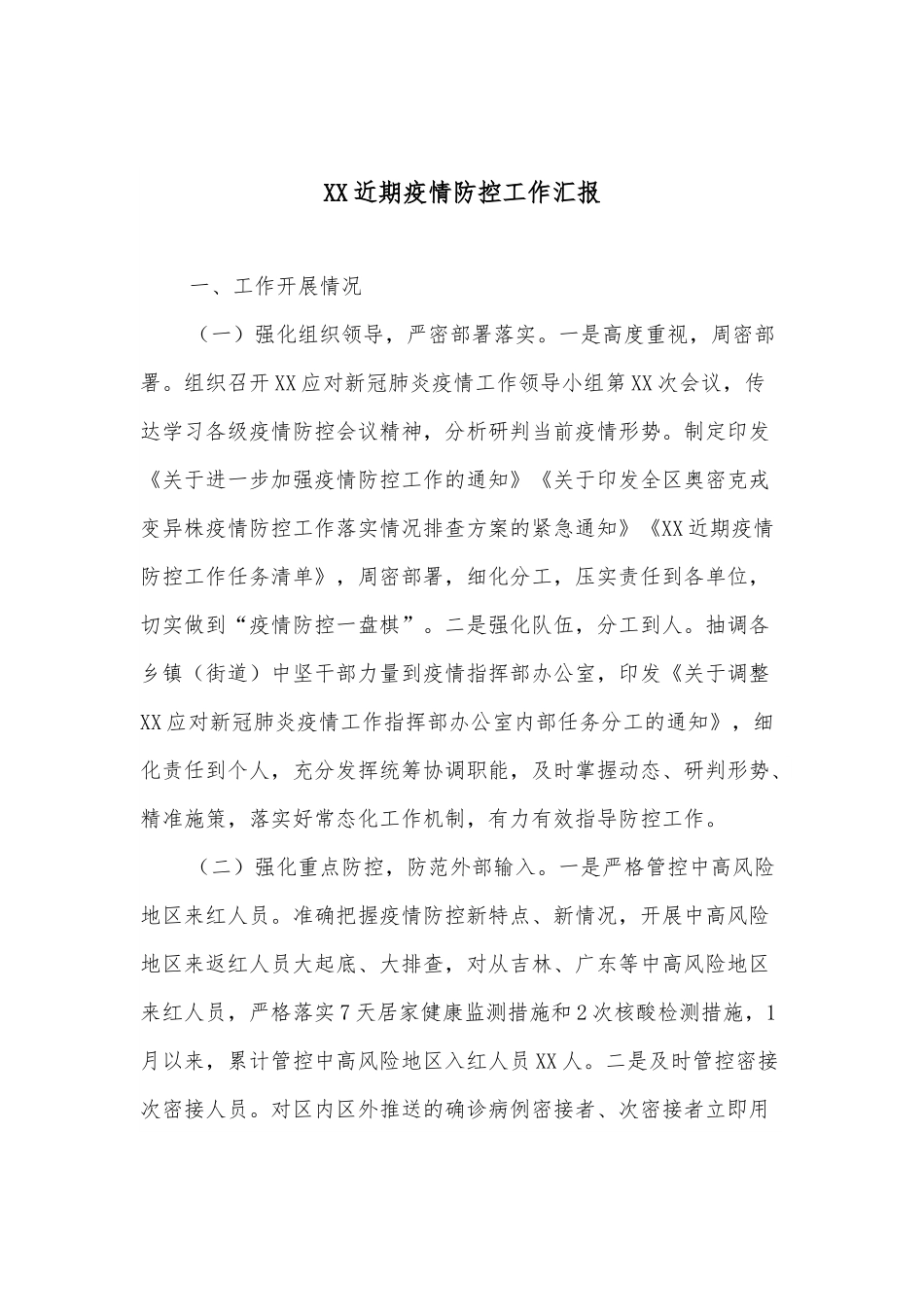 xx县2022年清明节祭扫工作方案.docx_第1页