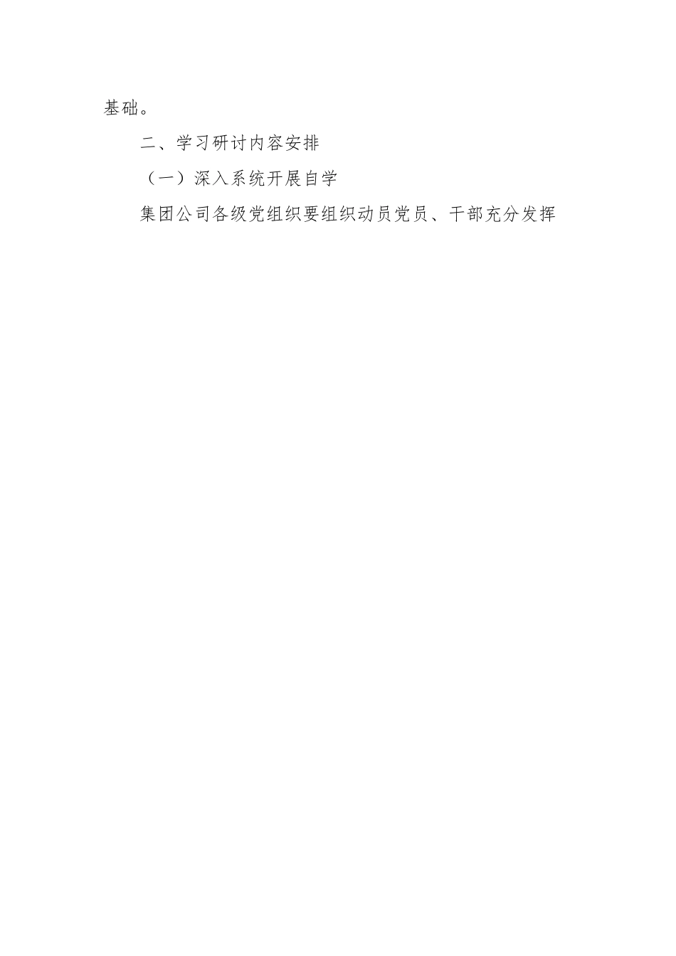 XX集团公司贯彻主题教育学习研讨方案模板.docx_第2页