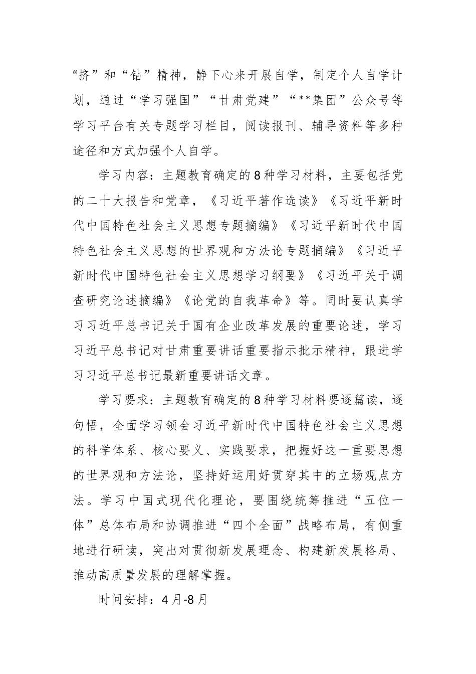 XX集团公司贯彻主题教育学习研讨方案模板.docx_第3页