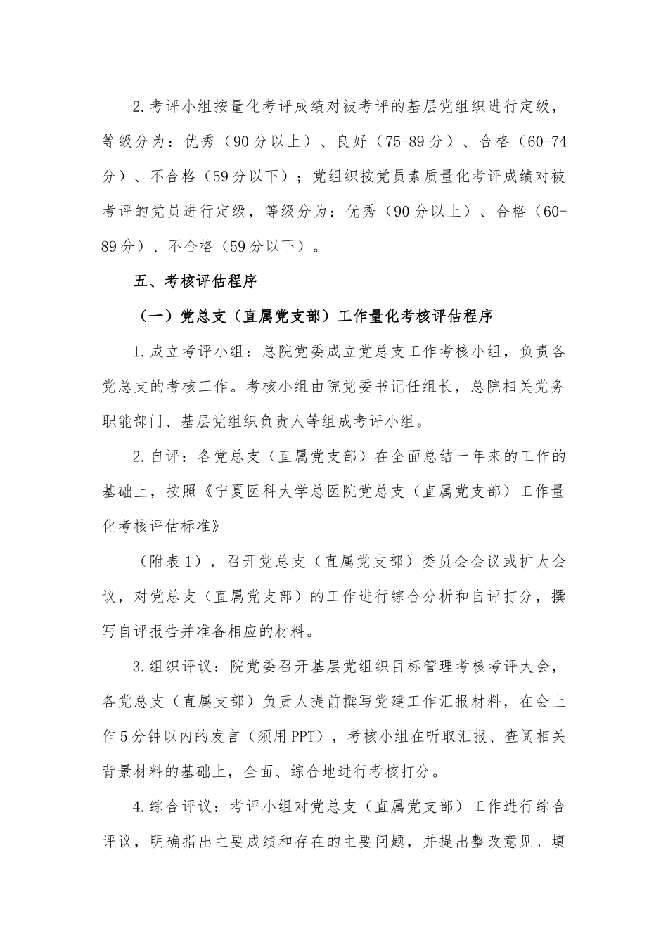 总医院党的建设三级量化考核评估方案.docx_第3页