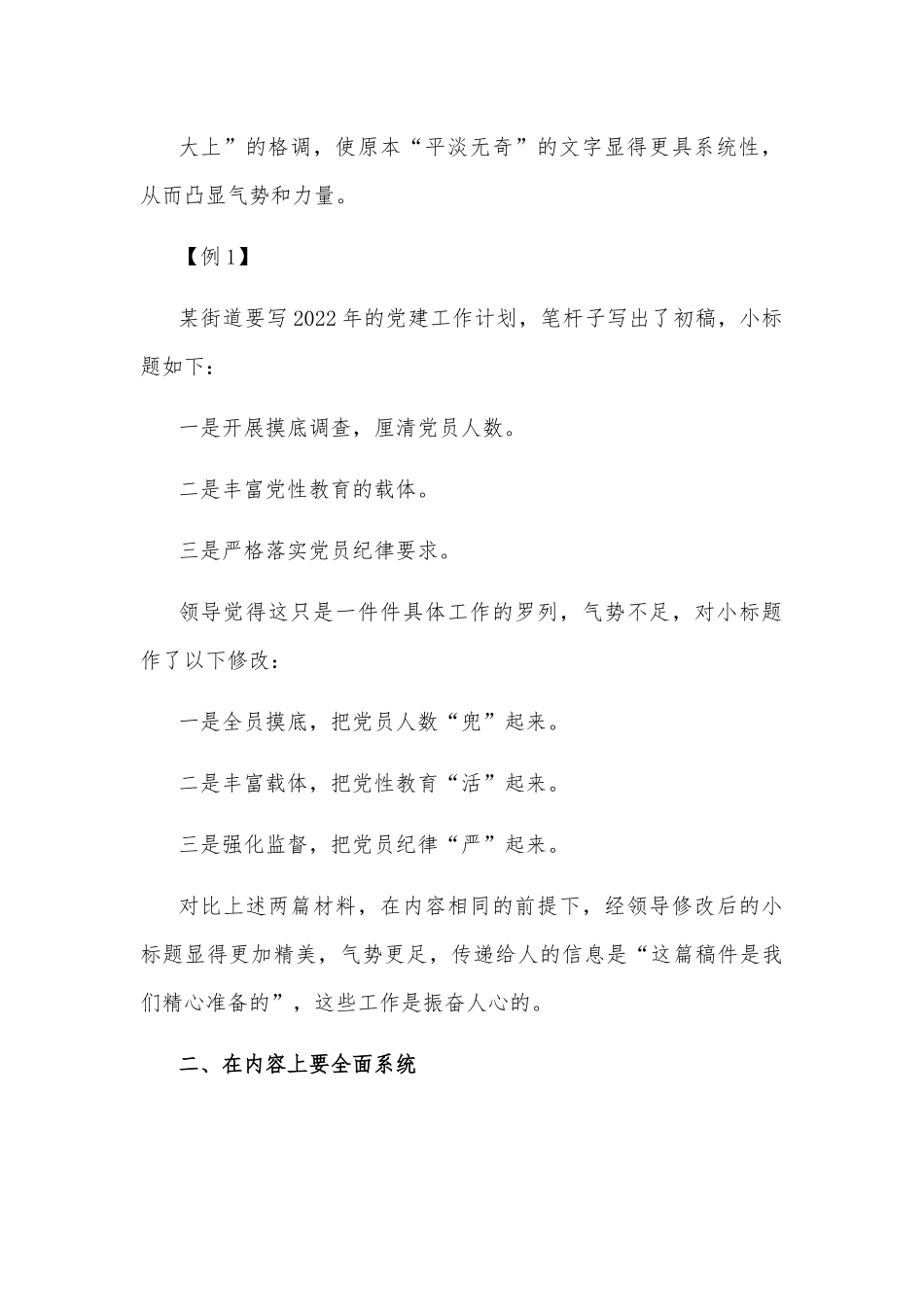 例谈如何写年度工作计划会让人眼前一亮.docx_第3页