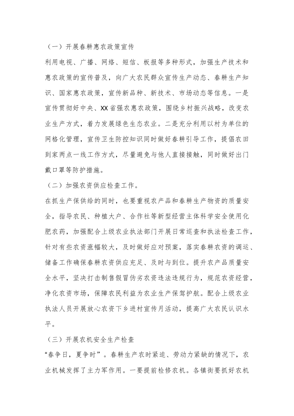 某区开展2023年服务春耕春种大行动工作方案（全文2199字）.docx_第3页