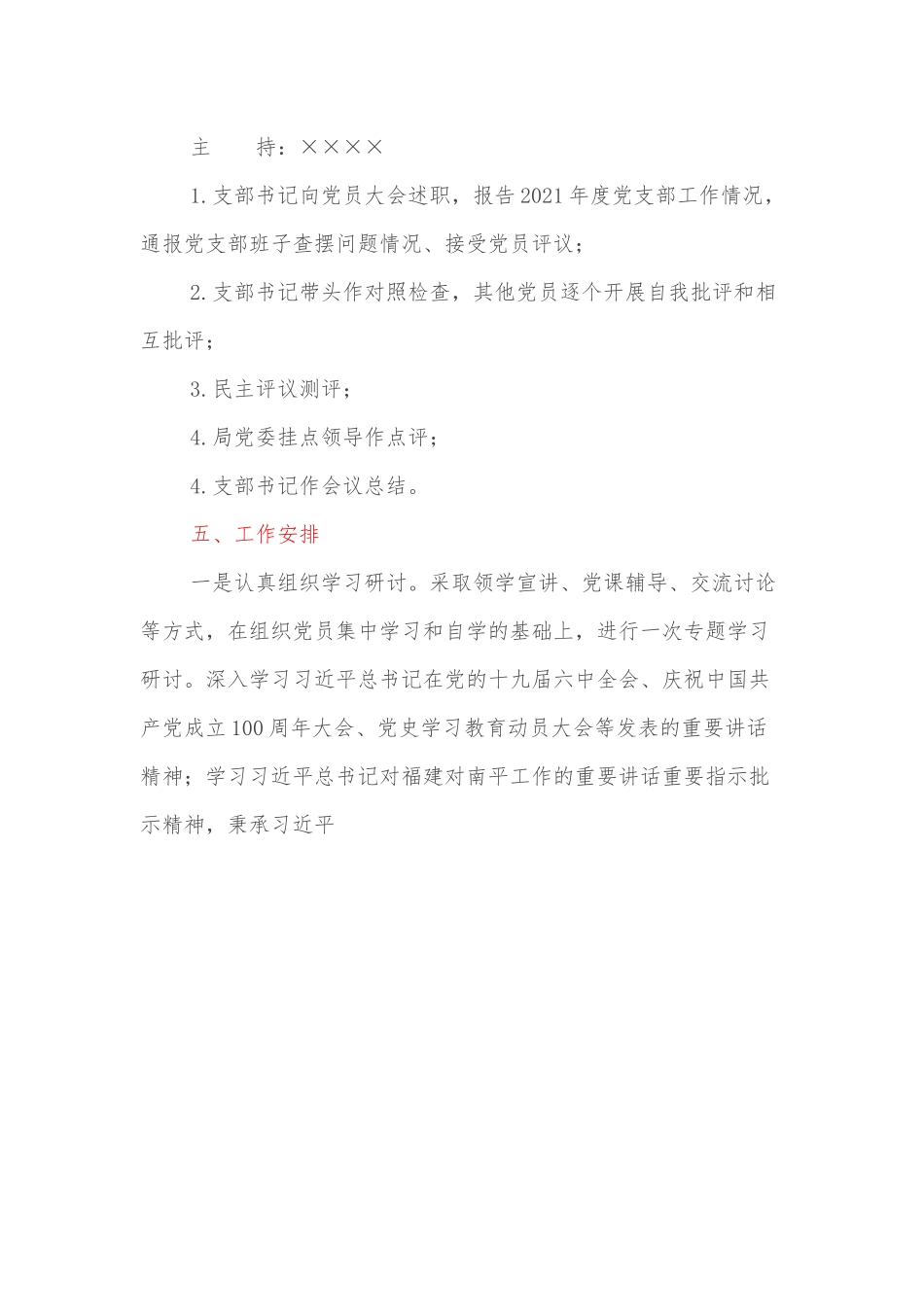 市疾控中心党支部2021年度组织生活会方案.docx_第3页