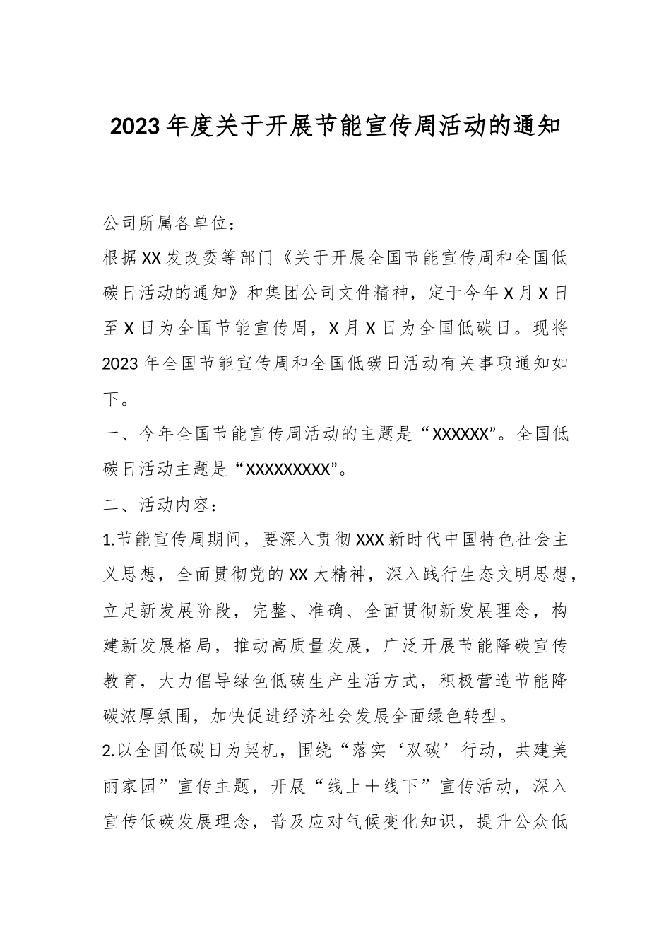 2023年度关于开展节能宣传周活动的通知.docx_第1页