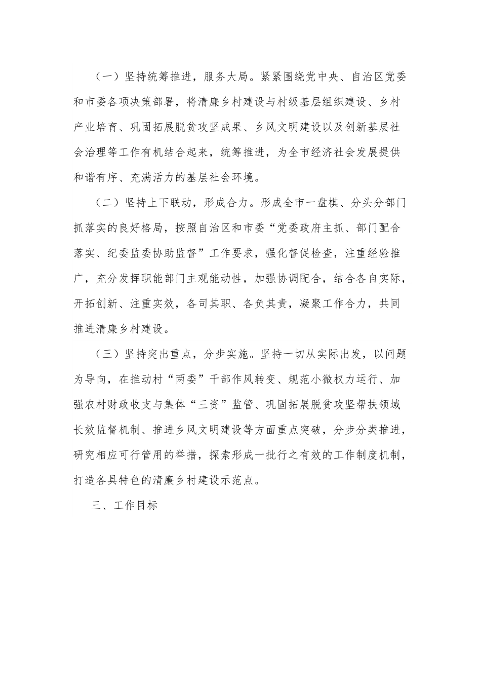 xx市大力推进清廉乡村建设实施方案.docx_第3页