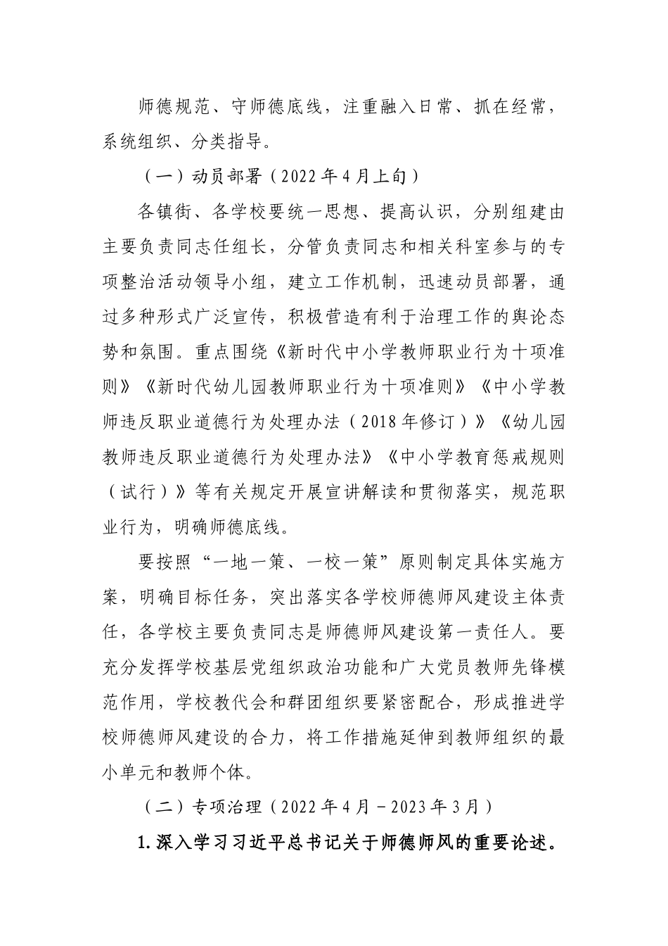 县“树师德、正师风”专项整治活动实施方案.docx_第3页