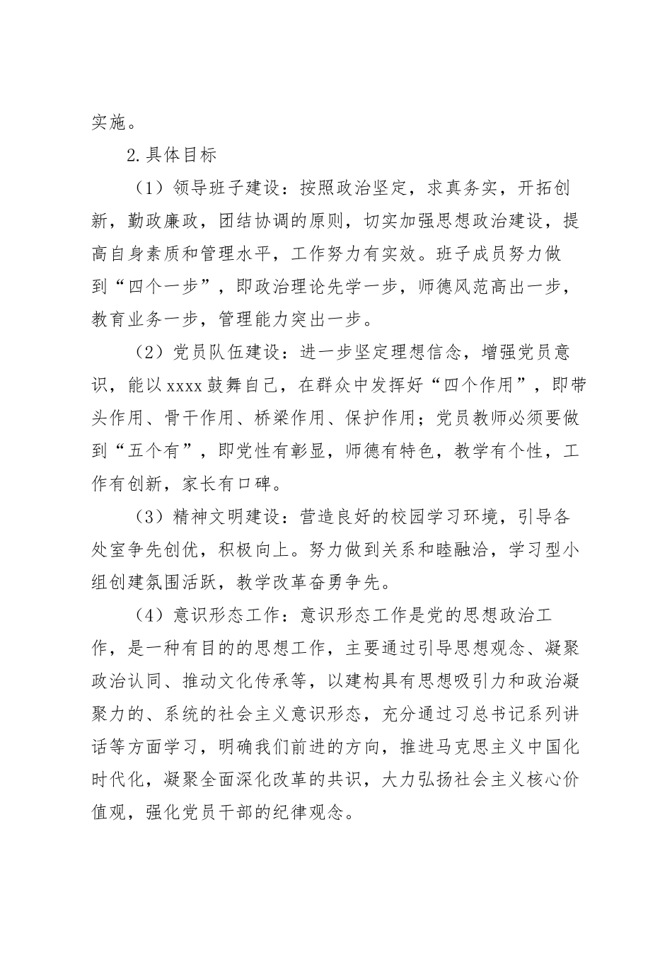 学校党支部工作计划范文.docx_第3页