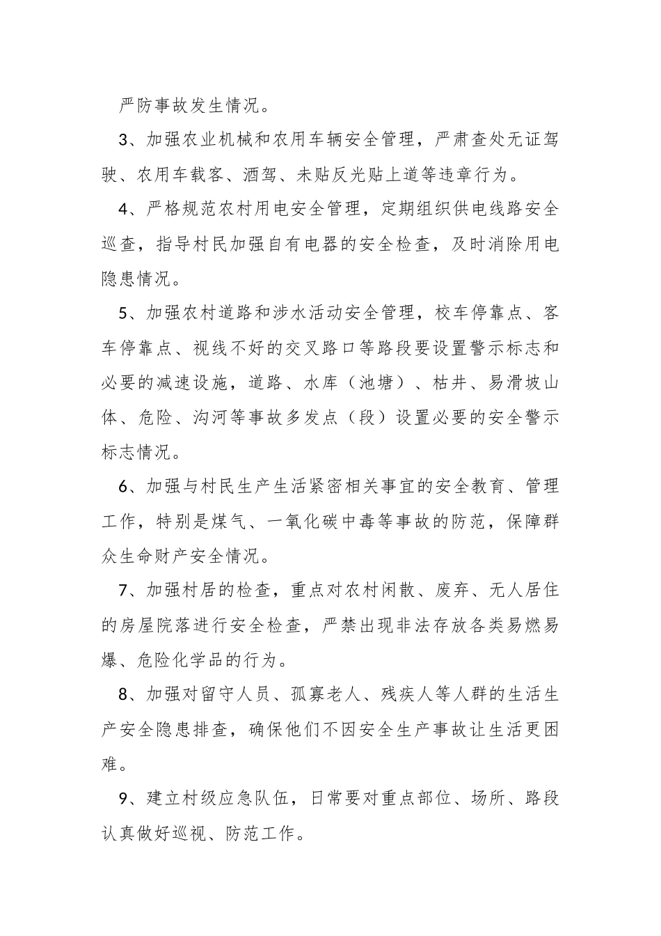 X村居安全大走访、大排查、大宣传活动方案.docx_第3页