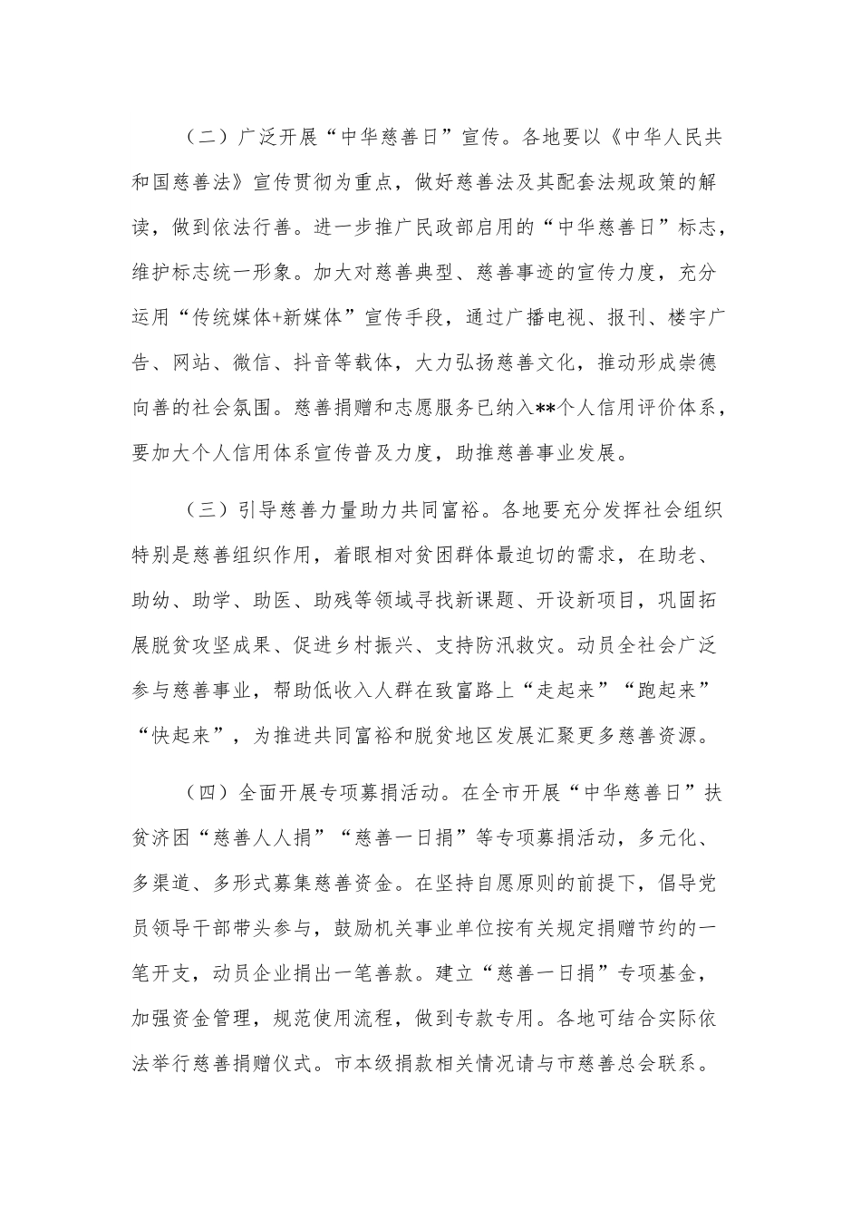 开展2022年“中华慈善日”活动实施方案.docx_第2页
