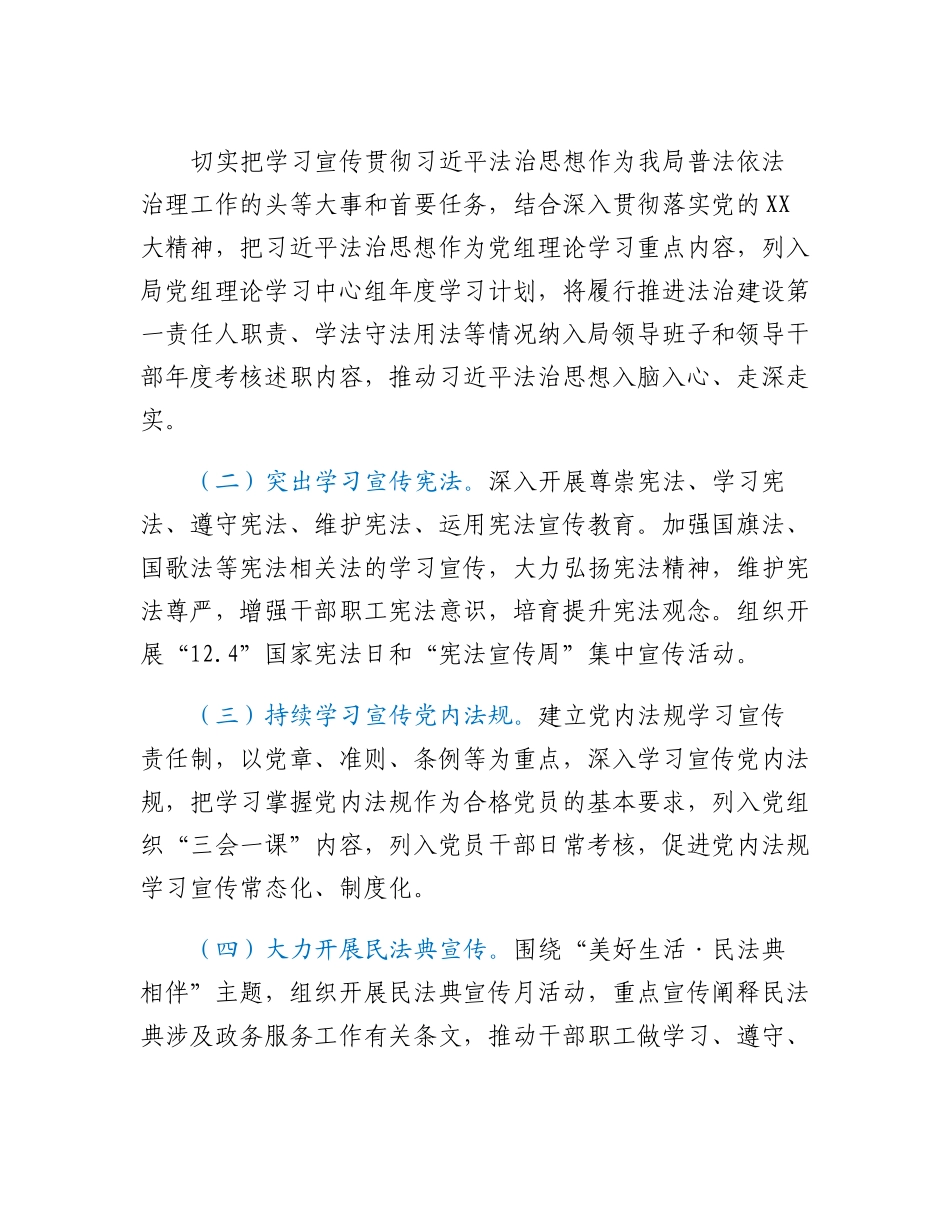 20230309：关于印发2023年度普法依法治理工作要点的通知.docx_第2页