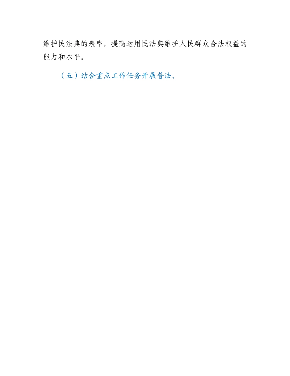 20230309：关于印发2023年度普法依法治理工作要点的通知.docx_第3页