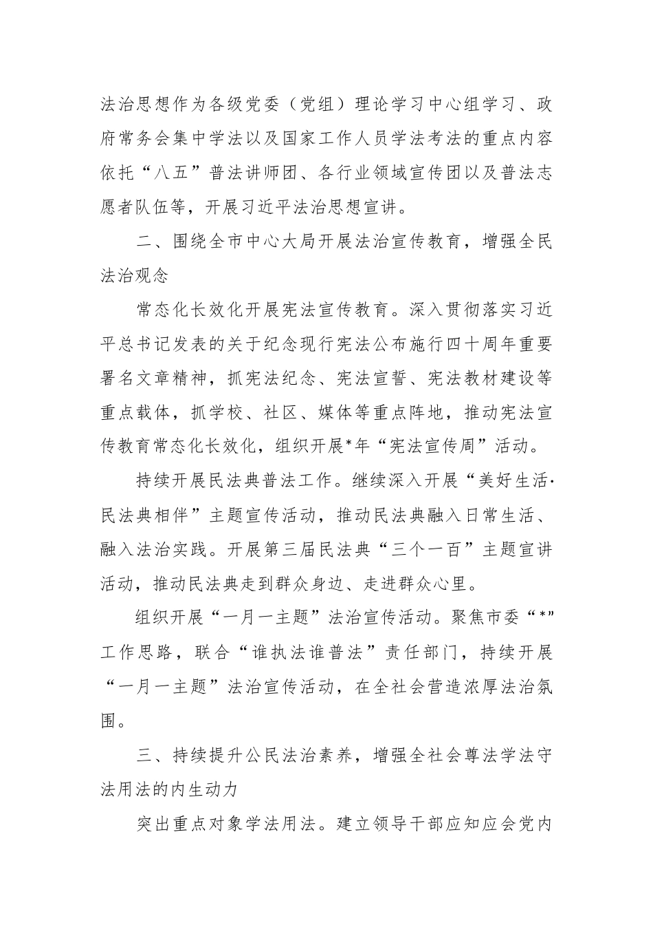 2023年普法依法治理工作计划.docx_第3页