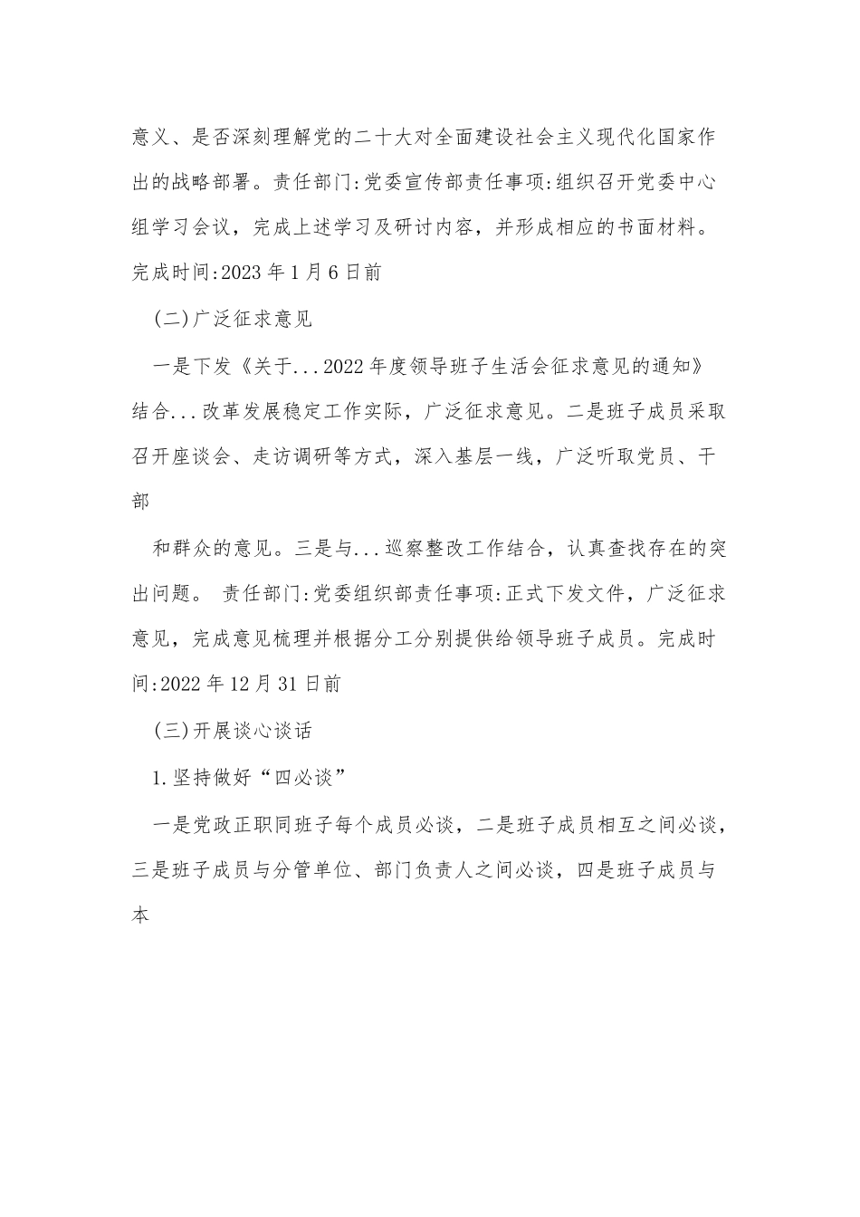 某公司2022年度党委领导班子生活会方案.docx_第3页