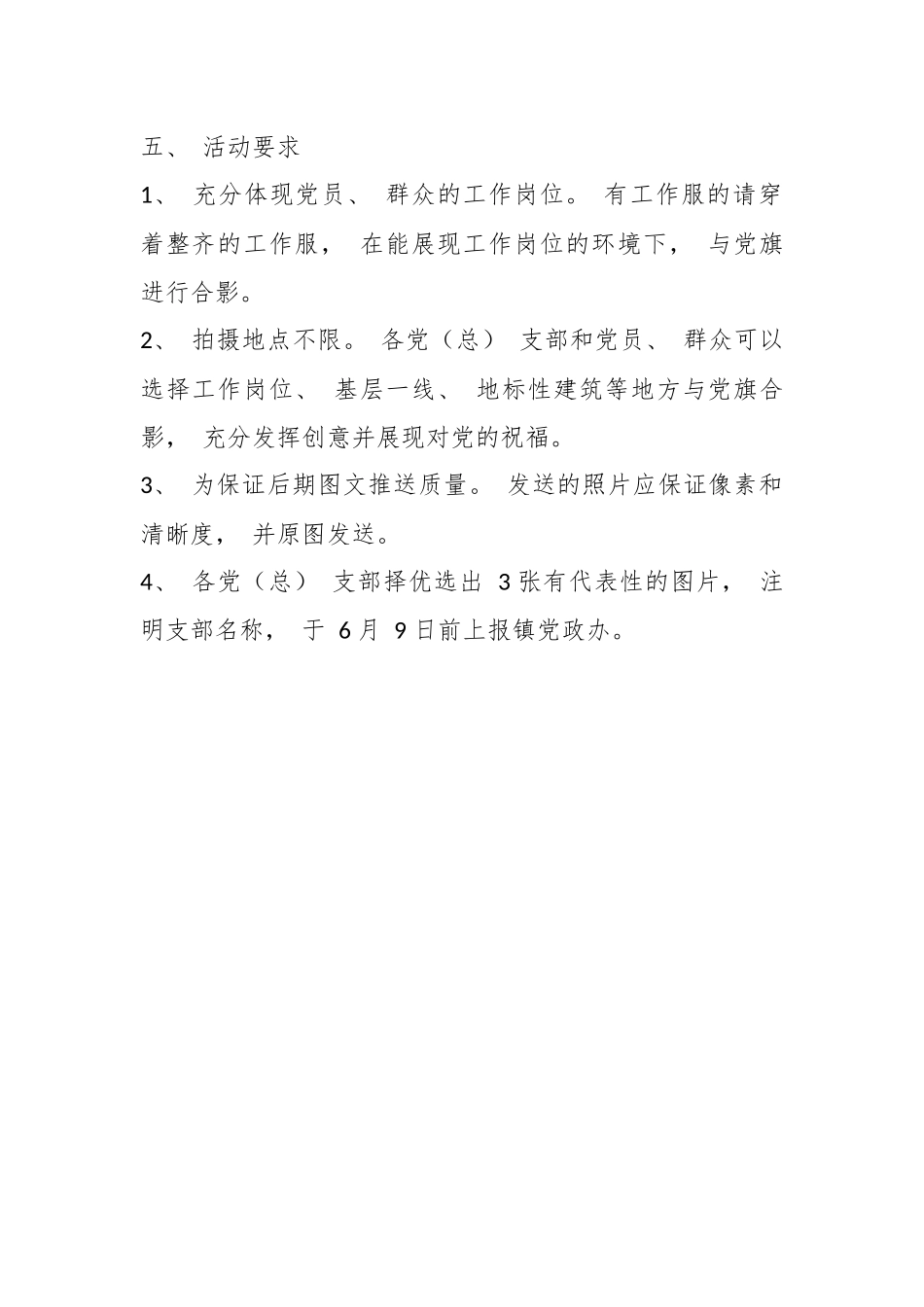 “我和党旗合个影” 活动方案.docx_第3页