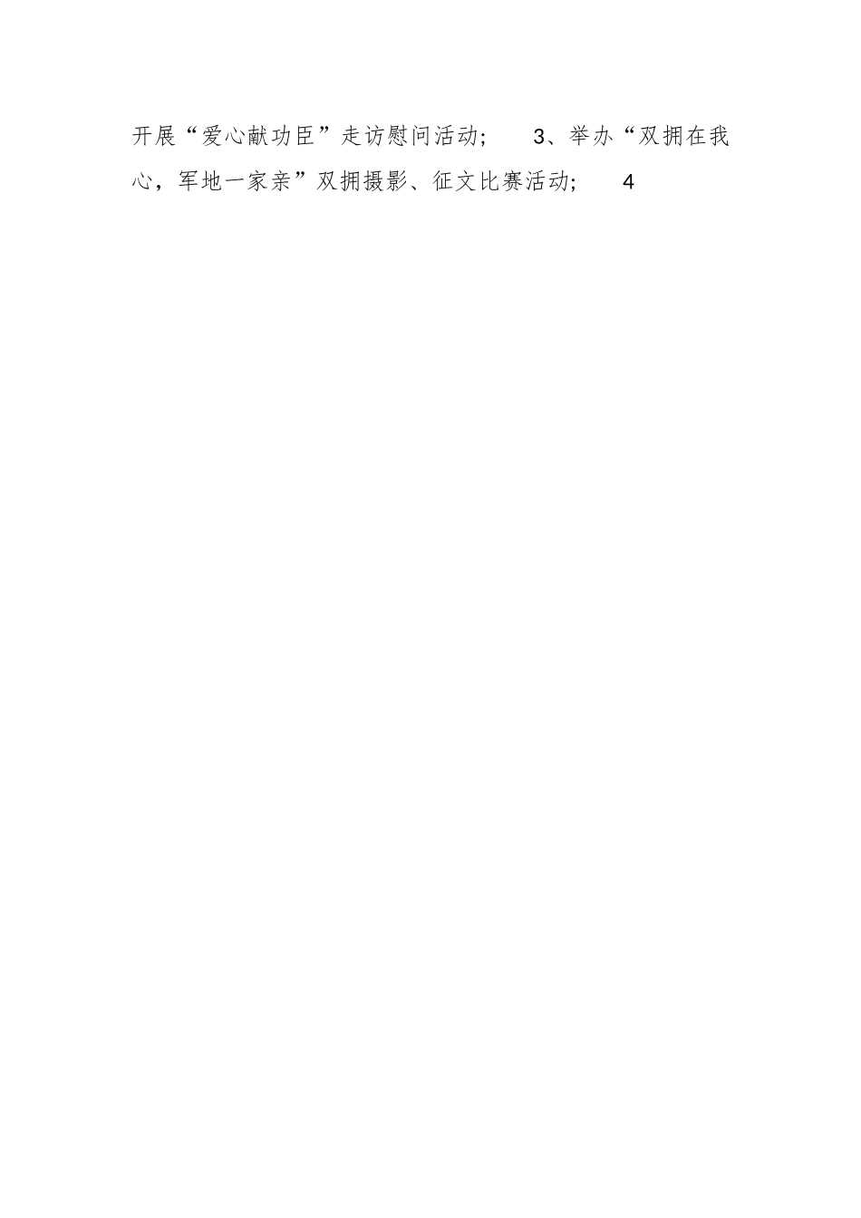 （8篇）退伍军人庆八一活动方案汇编.docx_第2页