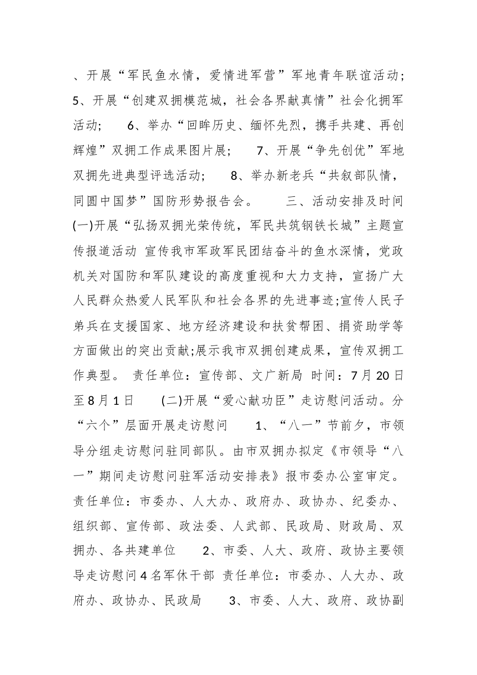 （8篇）退伍军人庆八一活动方案汇编.docx_第3页