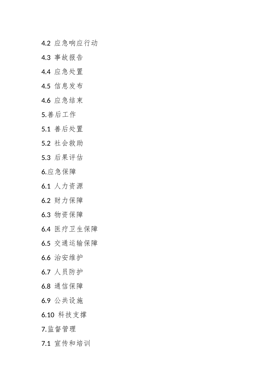 关于XX市某区道路交通事故应急预案.docx_第3页