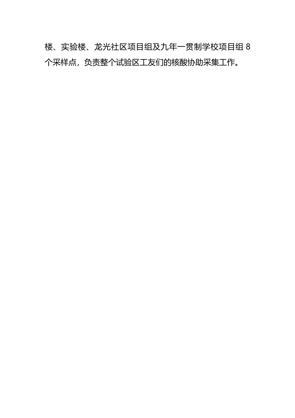 筑牢抗疫红色防线显担当”主题党日活动方案.docx_第2页