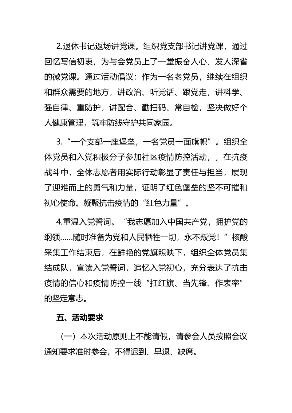 筑牢抗疫红色防线显担当”主题党日活动方案.docx_第3页