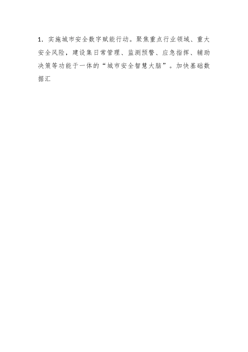 2023年度全市安全生产与自然灾害防治工作要点（全文5102字）.docx_第2页