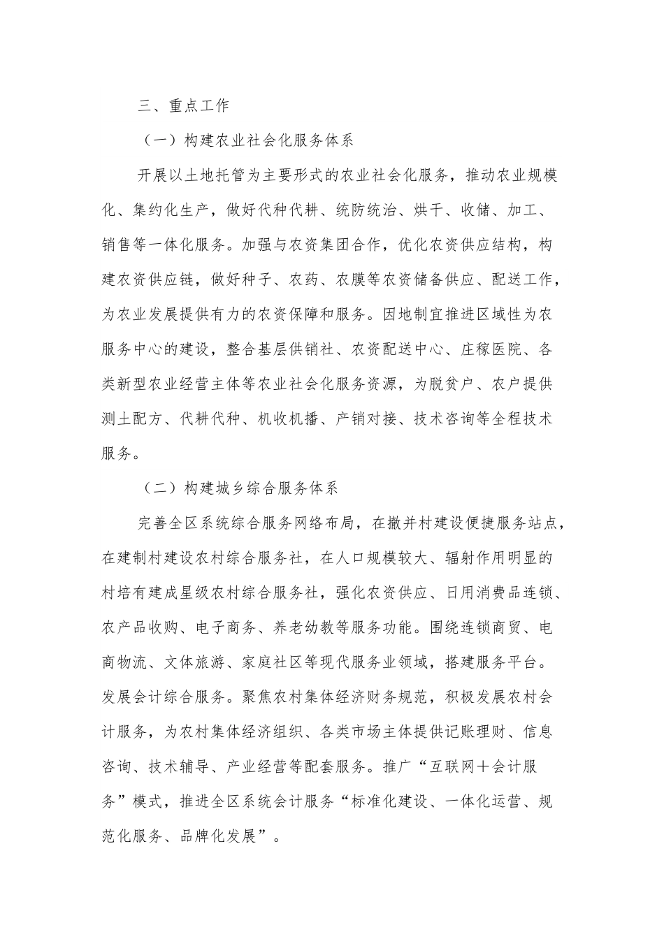 供销合作社联合社助力巩固拓展脱贫攻坚成果同乡村振兴有效衔接实施方案.docx_第3页