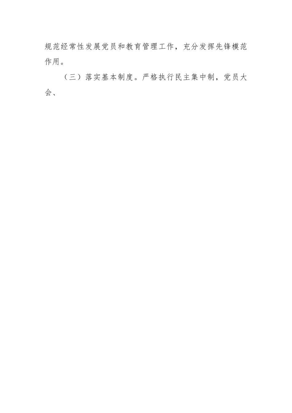 党支部标准化规范化创建项目推进方案.docx_第2页