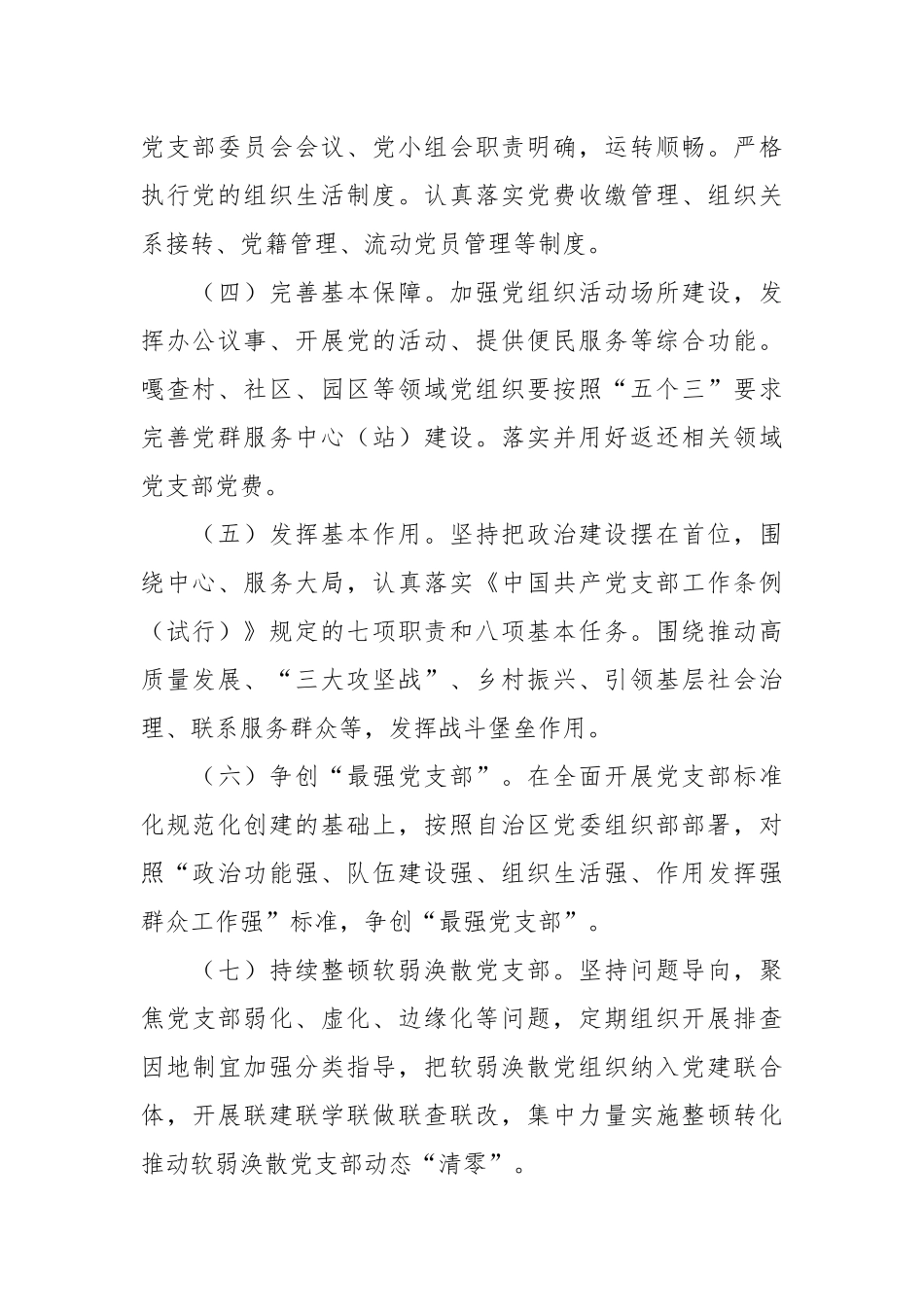 党支部标准化规范化创建项目推进方案.docx_第3页