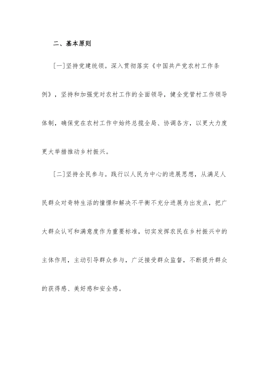 xx县乡村振兴示范创建工作方案.docx_第2页