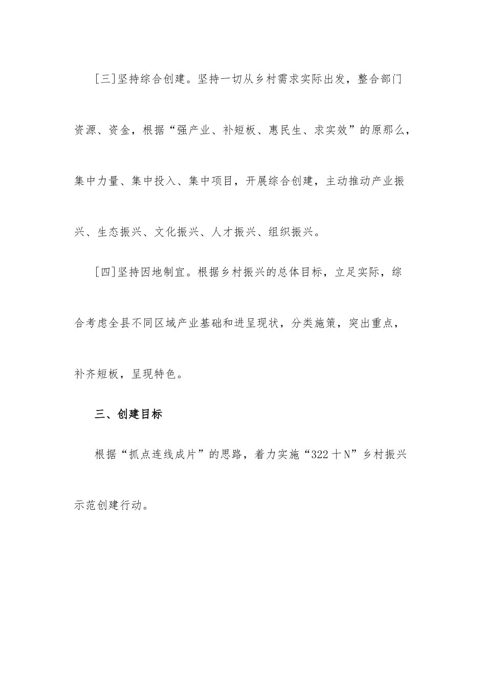 xx县乡村振兴示范创建工作方案.docx_第3页