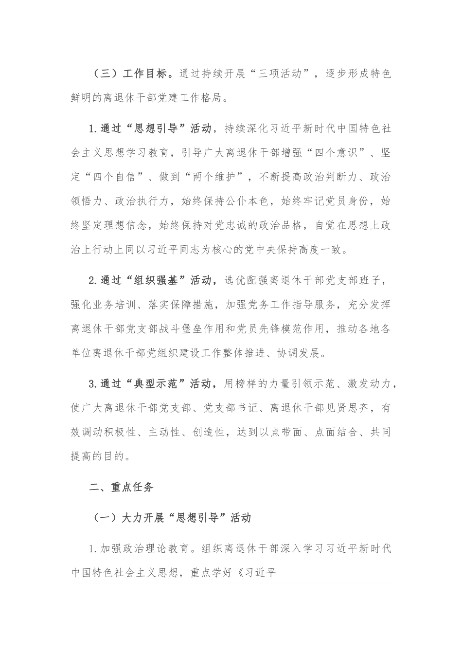 关于重阳节开展“三项活动”的方案.docx_第3页