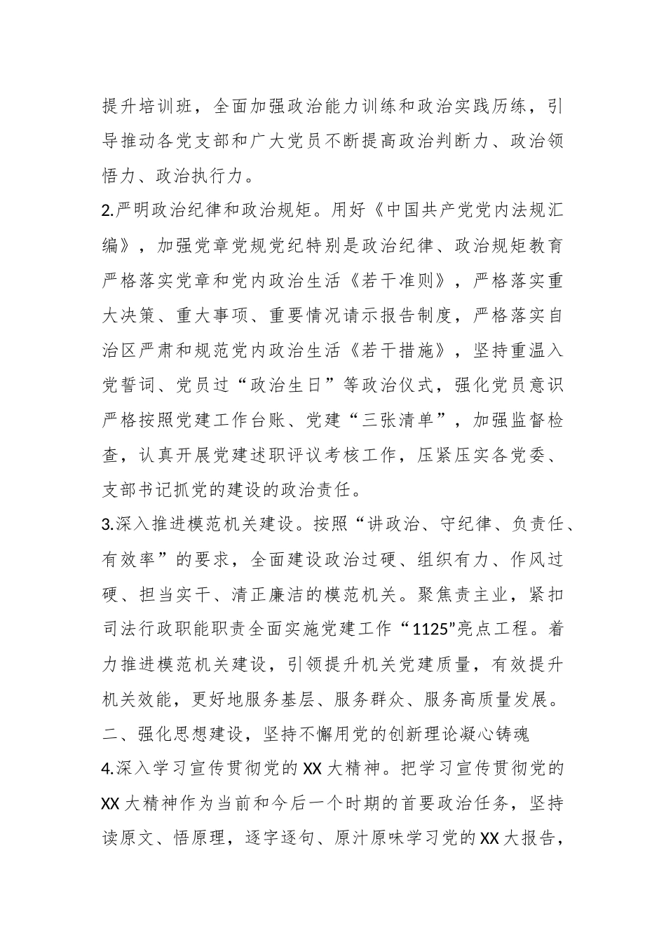 2023年X市司法局党建工作要点.docx_第3页